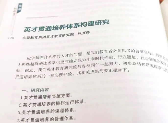 東辰風·微刊十月號丨張萬輝：英才貫通培養(yǎng)體系構建研究