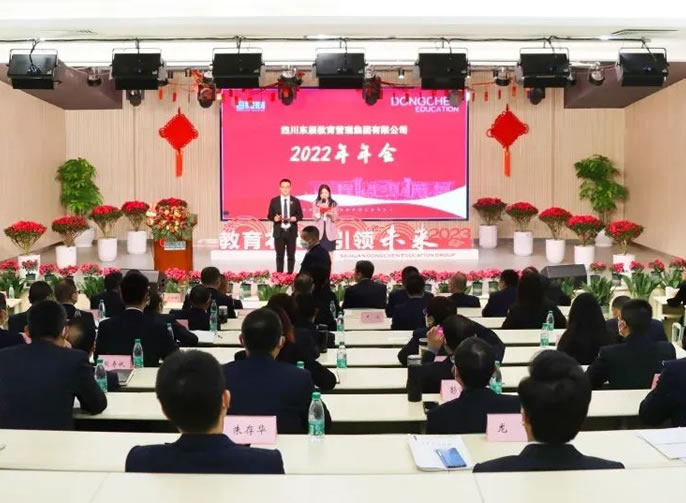 不忘初心擎大旗 闊步向前開新篇丨東辰教育集團2022年年會